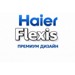 Сплит-система Haier Flexis в в Георгиевске с профессиональной установкой